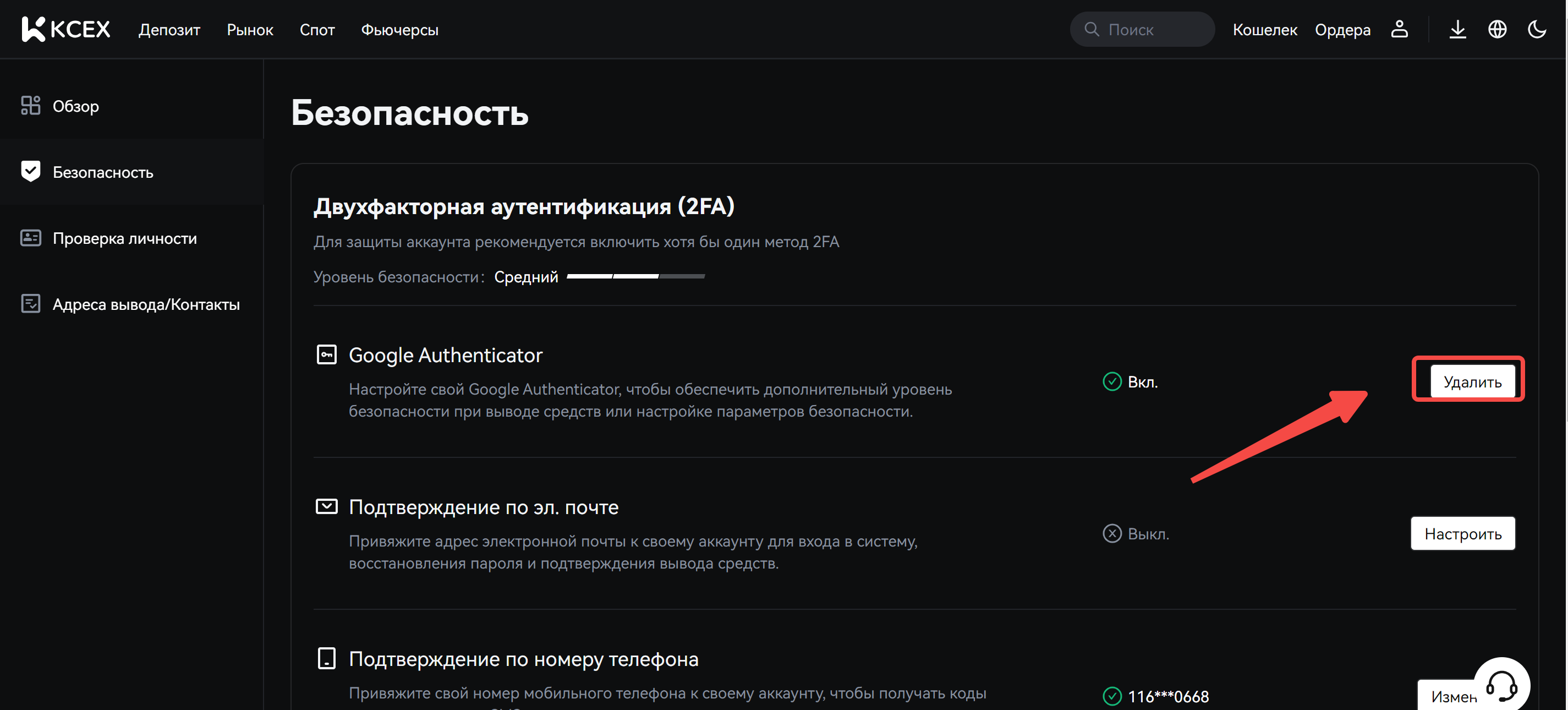Как удалить аутентификацию Google? – KCEX